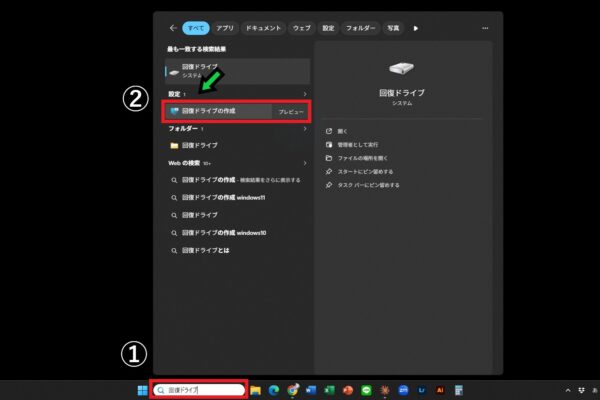 Windows11の回復ドライブの作り方