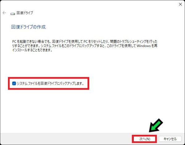 Windows11の回復ドライブの作り方