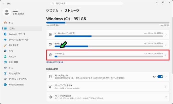 Windows11でパソコンの容量を増やす方法