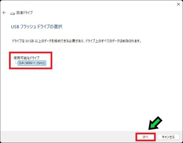Windows11の回復ドライブの作り方