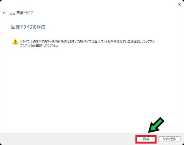 Windows11の回復ドライブの作り方