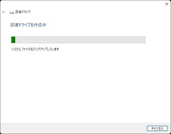 Windows11の回復ドライブの作り方
