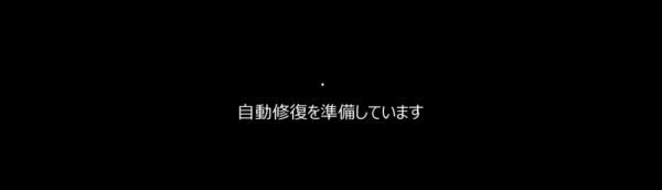 Windows11の4月アップデート後にパソコンが起動できなくなった時の対処法【Windows11】