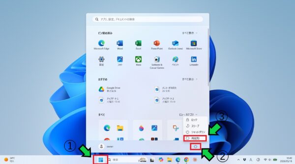 Windows11の5月アップデート後にスタートメニューのアプリが消えた時の直し方