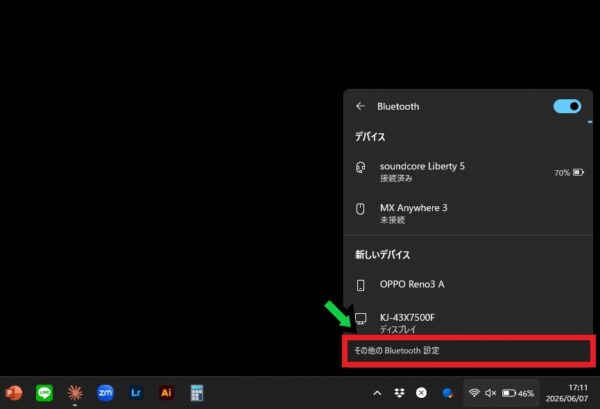 Windows11でBluetoothが使えないときの対処方法