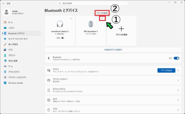 Windows11でBluetoothが使えないときの対処方法