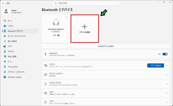 Windows11でBluetoothが使えないときの対処方法