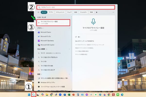 Windows11でマイクが使えないときの対処方法