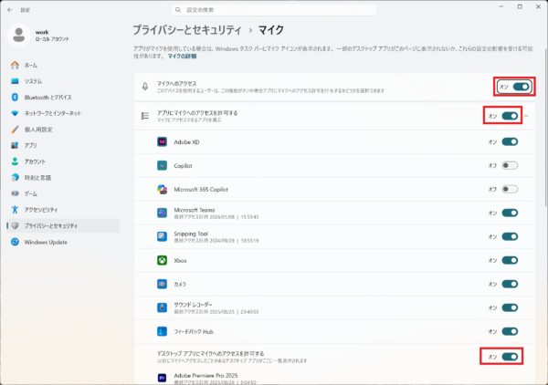 Windows11でマイクが使えないときの対処方法