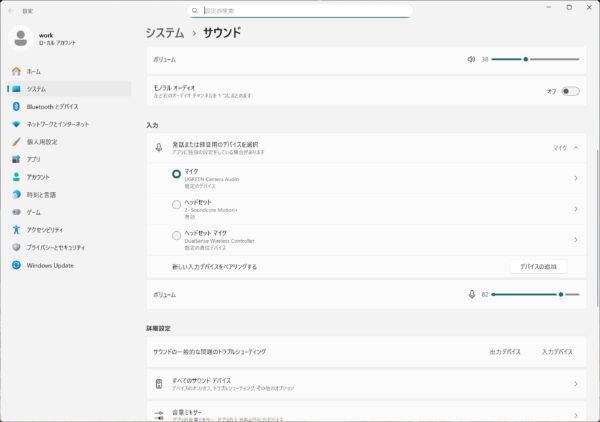 Windows11でマイクが使えないときの対処方法