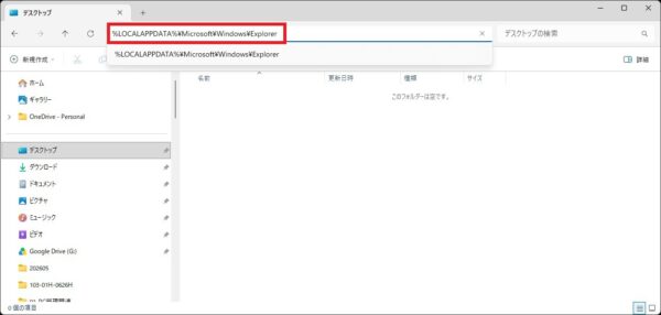 タスクバーのアイコンが表示されないときの対処方法【Windows11】