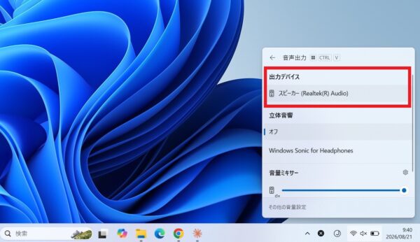 【2026年版】パソコンから音が出ないときの解決方法【Windows11】