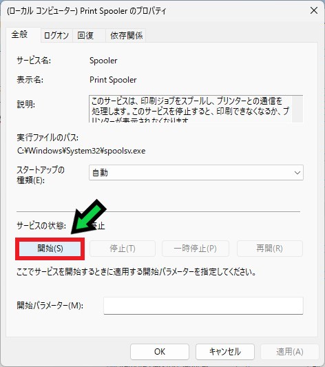 プリンターの印刷ジョブが消えないときの対処方法【Windows11】