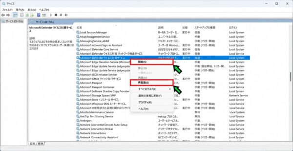 Windows11でMicrosoft Defenderが正常に動作しないときの対処方法