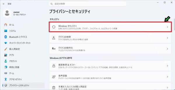 Windows11でMicrosoft Defenderが正常に動作しないときの対処方法