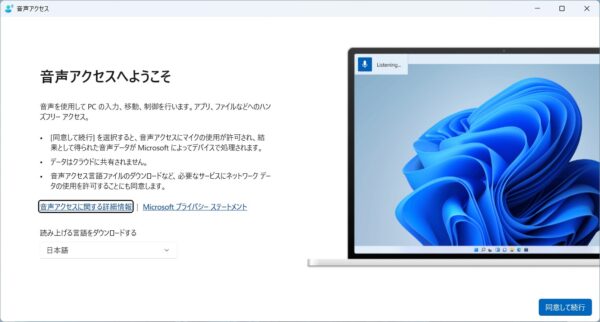 「音声アクセスへようこそ」と表示されたときの対応方法と注意点【Windows11】