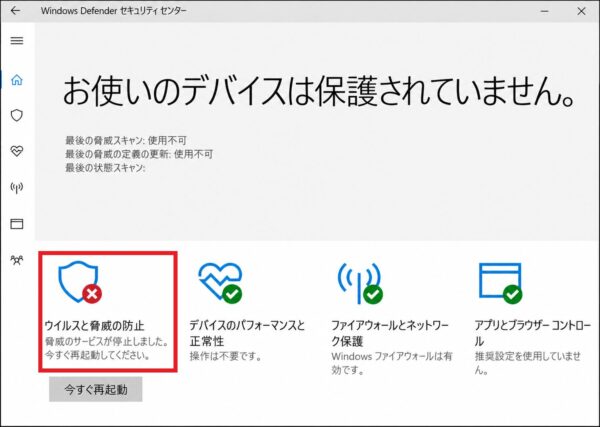 Windows11でMicrosoft Defenderが正常に動作しないときの対処方法