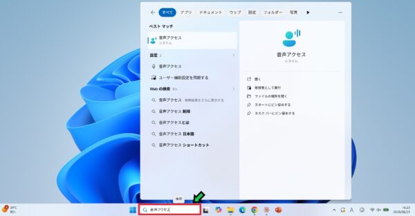 「音声アクセスへようこそ」と表示されたときの対応方法と注意点【Windows11】