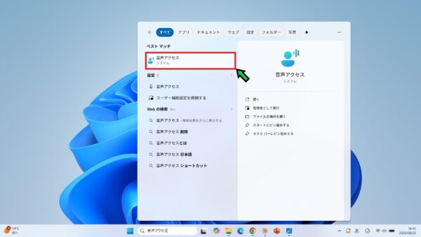 「音声アクセスへようこそ」と表示されたときの対応方法と注意点【Windows11】