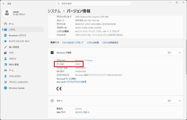 25H2で追加される新機能まとめ(Xboxモード・ハプティクス・AIエージェント表示ほか)