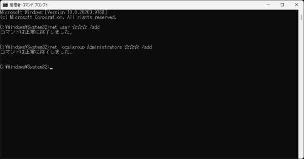 管理者(Administrator)アカウントを追加できないときの対処法【Windows11】
