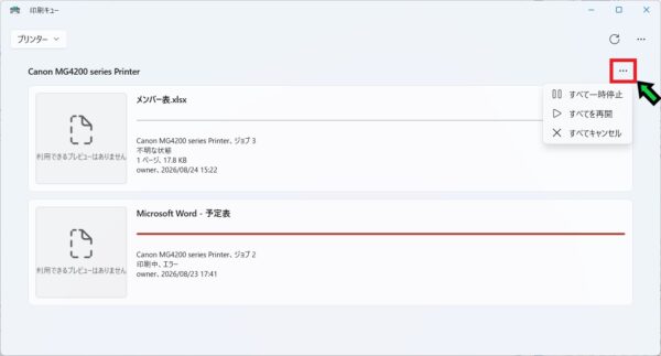 Windows11でプリンターが使えなくなったときの対処方法