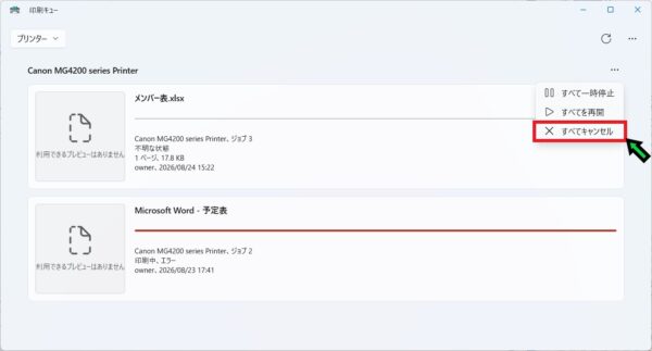 Windows11でプリンターが使えなくなったときの対処方法