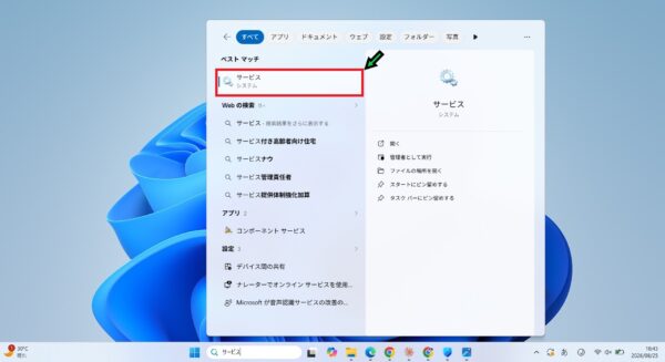 Windows11でMicrosoft Defenderが正常に動作しないときの対処方法