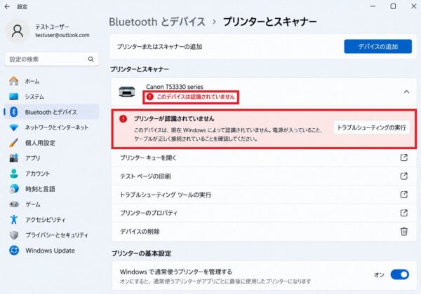 Windows11でプリンターが使えなくなったときの対処方法