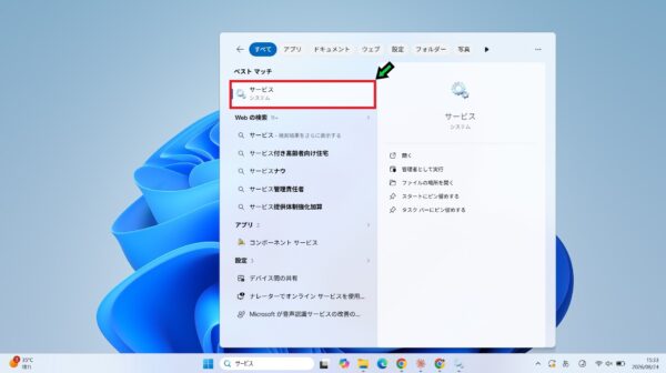 サービス画面
