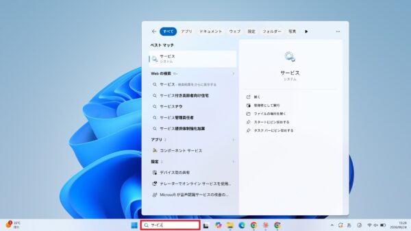 サービスを検索してクリック