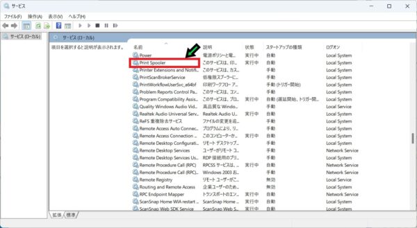 Print Spoolerを右クリック