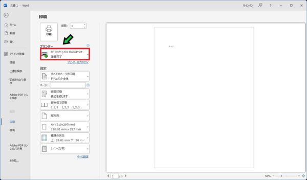 印刷ではなくPDFで保存する方法【Windows11 】