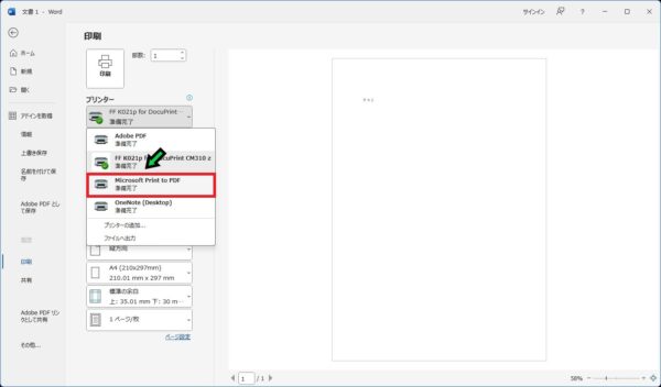 印刷ではなくPDFで保存する方法【Windows11 】