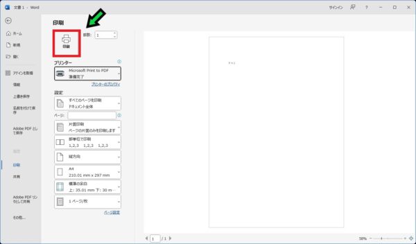 印刷ではなくPDFで保存する方法【Windows11 】
