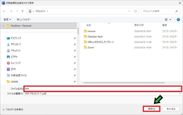 印刷ではなくPDFで保存する方法【Windows11 】