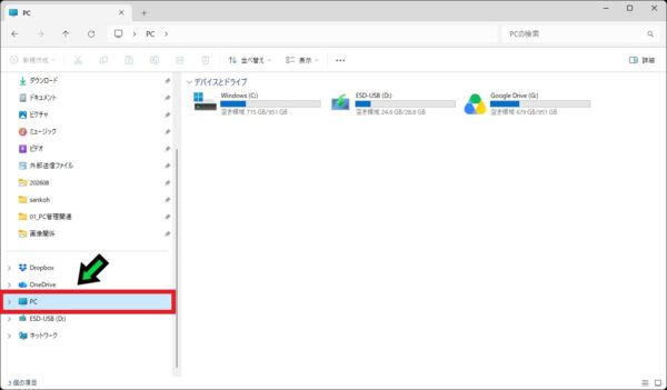 【2026年版】USBメモリを安全に取り出す方法・「使用中」で取り出せないときの対処法【Windows11 】