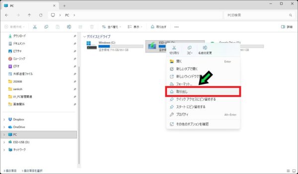 【2026年版】USBメモリを安全に取り出す方法・「使用中」で取り出せないときの対処法【Windows11 】
