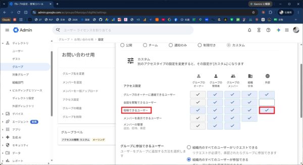 Google Workspaceでグループメール設定時に確認メールが届かないときの対応方法