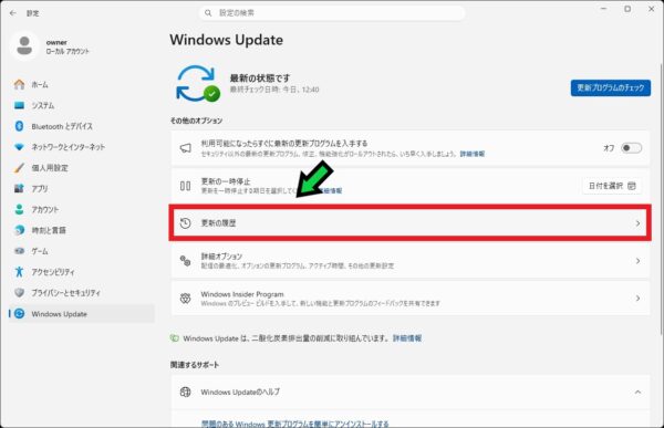 【2026年版】アップデート後に不具合が出たときに更新プログラムをアンインストールして元に戻す方法【Windows11 】