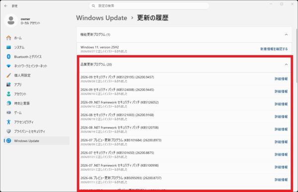 【2026年版】アップデート後に不具合が出たときに更新プログラムをアンインストールして元に戻す方法【Windows11 】