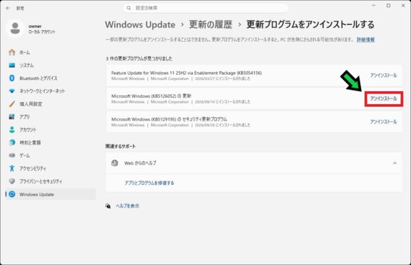 【2026年版】アップデート後に不具合が出たときに更新プログラムをアンインストールして元に戻す方法【Windows11 】