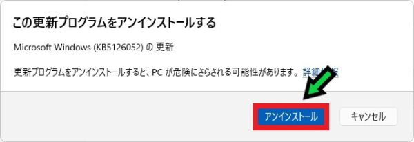 【2026年版】アップデート後に不具合が出たときに更新プログラムをアンインストールして元に戻す方法【Windows11 】