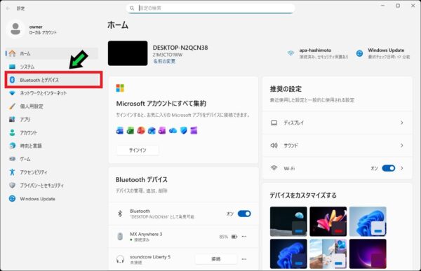 動的ロックで席を離れたときに自動でロックする方法【Windows11 】