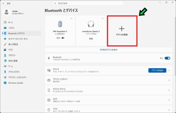 動的ロックで席を離れたときに自動でロックする方法【Windows11 】