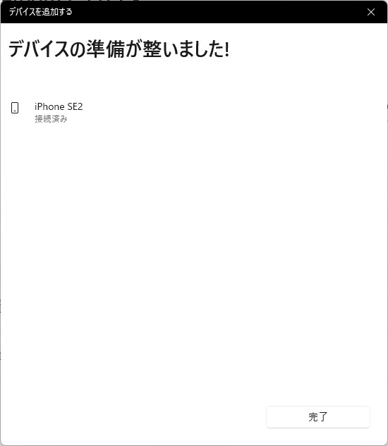 動的ロックで席を離れたときに自動でロックする方法【Windows11 】