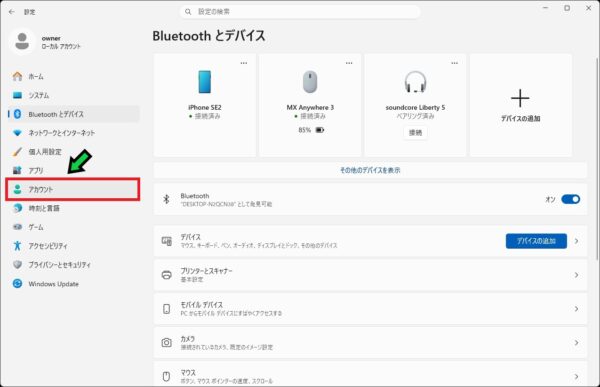 動的ロックで席を離れたときに自動でロックする方法【Windows11 】