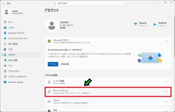 動的ロックで席を離れたときに自動でロックする方法【Windows11 】