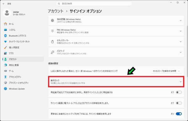 動的ロックで席を離れたときに自動でロックする方法【Windows11 】