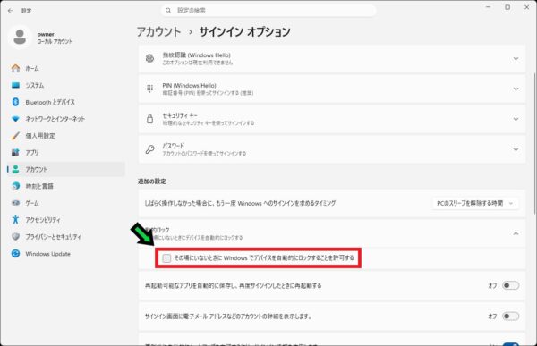 動的ロックで席を離れたときに自動でロックする方法【Windows11 】